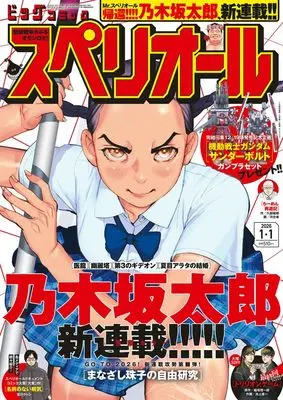 Magazine Big Comic Superior (ビッグコミックスペリオール 2026年 1/1 号 [雑誌]) 