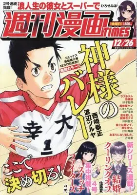 Magazine Weekly Manga TIMES (週刊漫画TIMES (12月26日号)) 