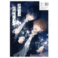 Manga Kimi ni wa Todokanai. vol.10 (君には届かない。 10 (ジーンピクシブシリーズ))  / Mika