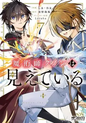 Manga Majutsushi Kunon wa Miete Iru vol.7 (魔術師クノンは見えている 7)  / La-na