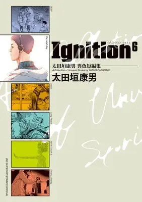 Manga Ohtagaki Yasuo's Collection of Unique Short Stories vol.6 (太田垣康男異色短編集 Ignition6)  / Ohtagaki Yasuo