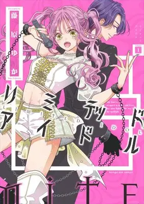 Manga Limited Idol vol.1 (リミテッドアイドル(1): マンガワンSSC)  / Fujiwara Yuka
