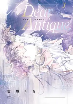 Manga Dear Antique vol.3 (Dear Antique, 3)  / Tsukahara Saki