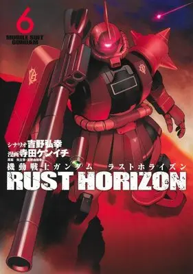 Manga Mobile Suit Gundam Rust Horizon vol.6 (機動戦士ガンダム ラストホライズン 6)  / Yoshino Hiroyuki & Yatate Hajime & Tomino Yoshiyuki & Terada Kenichi