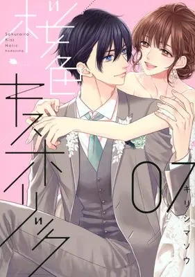 Manga Sakurairo Kiss Holic vol.7 (桜色キスホリック(7))  / Kirishima Sou