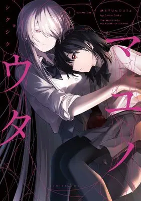 Manga Mayu no Uta vol.1 (マユノウタ(1) (1))  / Shikushiku