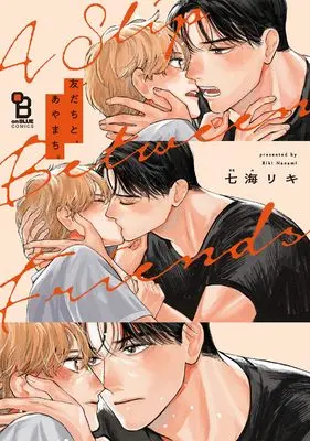 Manga Tomodachi to Ayamachi. (友だちと、あやまち。)  / Nanami Riki