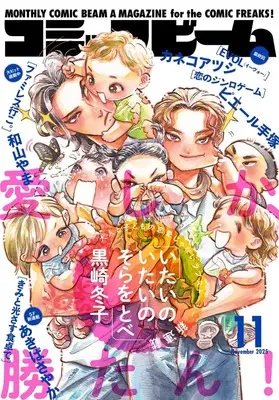 Magazine Comic Beam (コミックビーム 2025年11月号) 