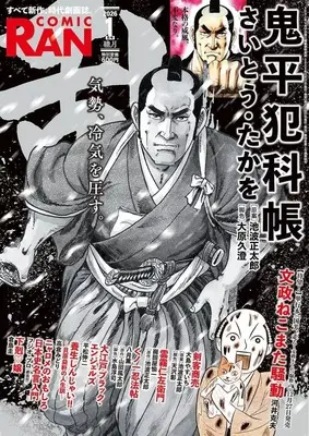 Magazine Comic RAN (コミック乱 2026年1月号) 