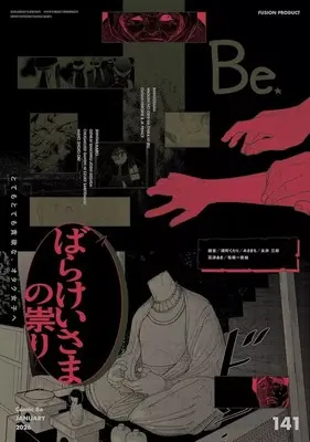 Magazine Comic Be (COMIC Be 2026年1月号 コミックビー) 