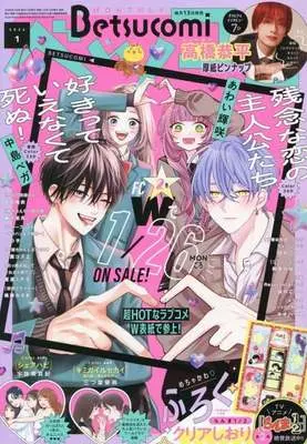 Magazine Betsu Comi (付録付)ベツコミ 2026年1月号) 