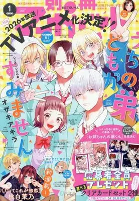 Magazine Bessatsu Margaret (付録付)別冊マーガレット 2026年1月号) 