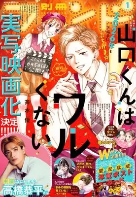 Magazine Bessatsu Friend (付録付)別冊フレンド 2026年1月号) 