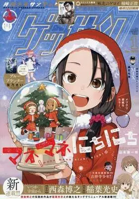 Magazine Monthly Shonen SUNDAY (GET THE SUN!) (ゲッサン 2026年1月号) 