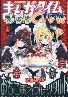 Magazine Manga Time Kirara Carat (まんがタイムきららキャラット 2026年1月号) 