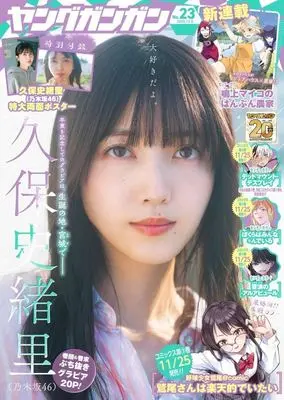 Magazine Young GANGAN (付録付)ヤングガンガン 2025年12月5日号) 