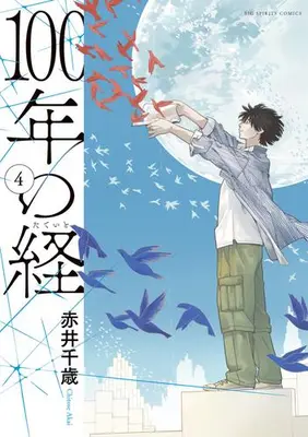 Manga Complete Set 100-nen no Tateito (Vol.1-4) (100年の経)  / Akai Chitose