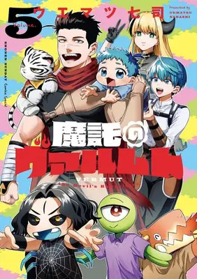 Manga Complete Set Mataku no Vermut (Vol.1-5) (魔託のヴァルムト)  / Uematsu Nanashi
