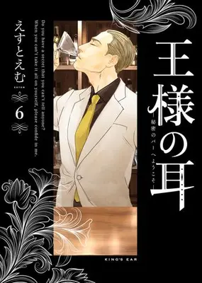 Manga Complete Set Ou-sama no Mimi (Vol.1-6) (王様の耳)  / Est Em