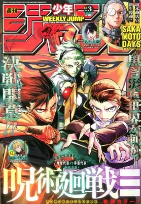 Magazine Weekly Shonen JUMP (少年ジャンプ(3) 2026年 1/15 号 [雑誌]) 