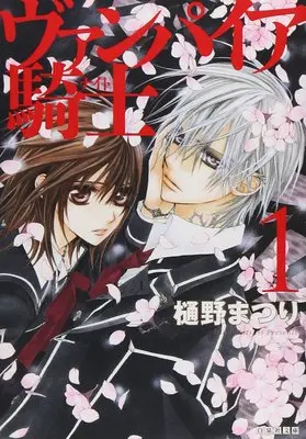 Manga Vampire Knight vol.1 (ヴァンパイア騎士 1 (白泉社文庫 ひ 4-1))  / Hino Matsuri