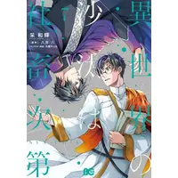 Manga Set The Other World's Books Depend on the Bean Counter (Vol.1-7) (異世界の沙汰は社畜次第)  / 采和輝