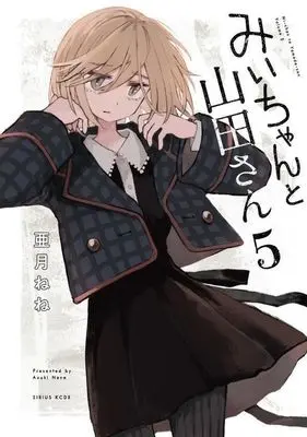 Mii-chan to Yamada-san Manga | Buy Japanese Manga