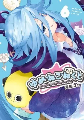 Manga Yumene Connect vol.6 (ゆめねこねくと 6)  / Sawada Kou
