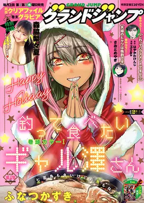 Magazine GRAND JUMP (グランドジャンプ (2号)) 