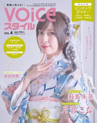 Magazine VTuber Style (VTuberスタイル1月号増刊　VOICEスタイルVOL.4) 