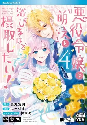 Manga Akuyaku Reijou wa "Moe" wo Abiru hodo Sesshu Shitai! vol.4 (悪役令嬢は『萌え』を浴びるほど摂取したい! (4) (角川コミックス・エース))  / Niizuma.