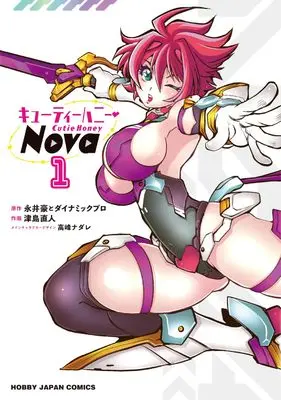 Manga Cutie Honey Nova vol.1 (キューティーハニーNova 1)  / Tsushima Naoto