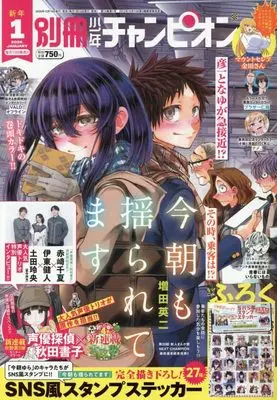 Magazine Bessatsu Shonen Champion (別冊少年チャンピオン (1月号)) 