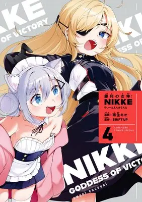 Special Edition Manga with Bonus Shouri no Megami: Nikke - Sweet Encounter vol.4 (勝利の女神:NIKKE~すいーとえんかうんと~ 4巻 アクスタ付き特装版) 