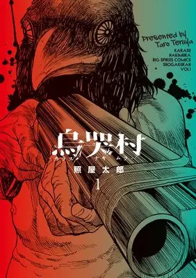 Manga Karasu-naki Mura vol.1 (烏哭村―カラスナキムラ―(1): ビッグ コミックス)  / 照屋太郎