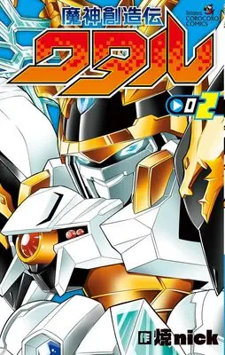 Manga Majin Souzouden Wataru vol.2 (魔神創造伝ワタル(2): てんとう虫コミックス)  / Shou Nick