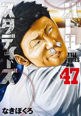 Manga Battle Studies vol.47 (バトルスタディーズ(47) (モーニング KC))  / Nakibokuro