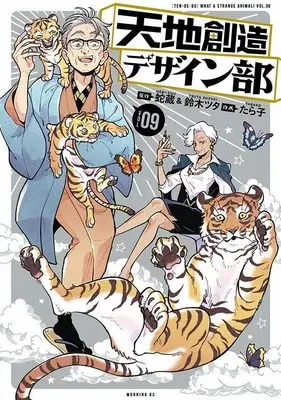 Manga Heaven's Design Team (Tenchi Souzou Design-bu) vol.9 (天地創造デザイン部(9) (モーニング KC))  / Tarako