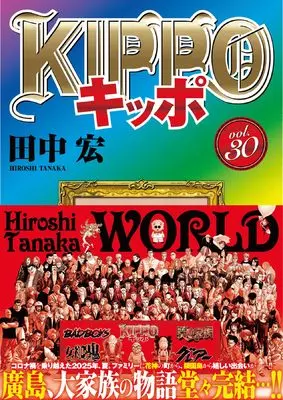 Manga KIPPO vol.30 (KIPPO 30 (30巻))  / Tanaka Hiroshi