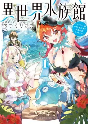 Manga sekai Aquarium no Tsukurikata - Monster Musume-tachi to Mujintou de Rakuen Souzou Slow Life - vol.1 (異世界水族館の作り方~モンスター娘たちと無人島で楽園創造スローライフ!~ 1 (1巻))  / Mokuhachi
