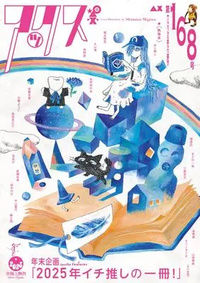 Manga AX: A Collection of Alternative Manga vol.168 (アックス 第168号)  / 桃山鈴子 他