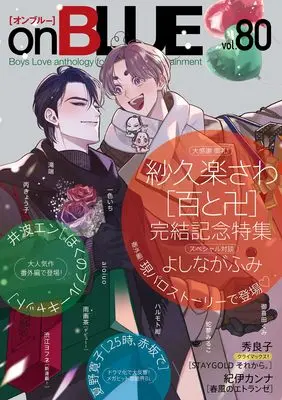 Magazine on BLUE (onBLUE vol.80) 