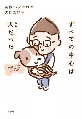 Manga Ooya-san to Boku (すべての中心は犬だった)  / Yabe Tarou