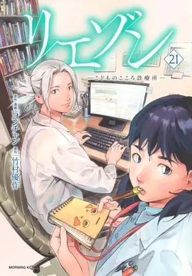 Manga Set Liaison (21) (★未完)リエゾン ーこどものこころ診療所ー 1～21巻セット)  / Yon-chan