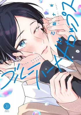 Manga Blue Heart Drops (ブルーハートドロップス)  / 乙梨ナギ