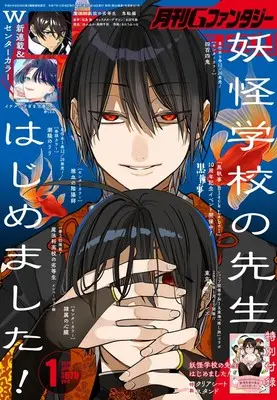 Magazine G-Fantasy (Gファンタジー 2026年 01 月号 [雑誌]) 