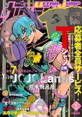 Magazine Ultra JUMP (ウルトラジャンプ (1月号)) 