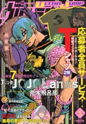 Magazine Ultra JUMP (ウルトラジャンプ (1月号)) 