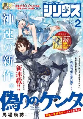 Magazine Monthly Shonen Sirius (月刊少年シリウス (2026年02月号)) 