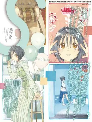 How to Draw Kikan S (季刊S（エス）2026年1月号) 